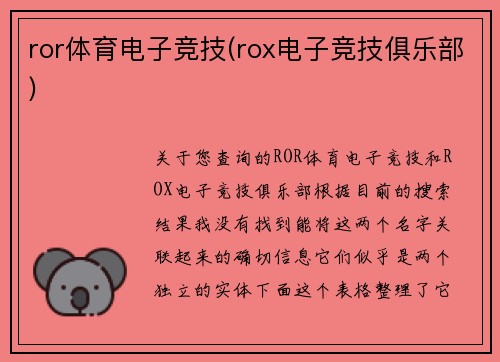 ror体育电子竞技(rox电子竞技俱乐部)