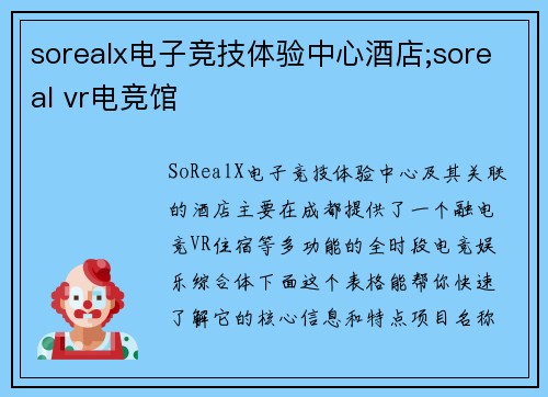 sorealx电子竞技体验中心酒店;soreal vr电竞馆