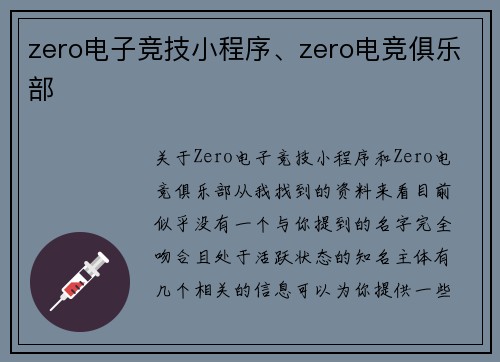 zero电子竞技小程序、zero电竞俱乐部