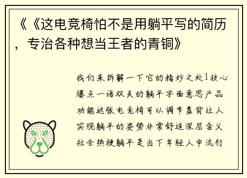 《《这电竞椅怕不是用躺平写的简历，专治各种想当王者的青铜》